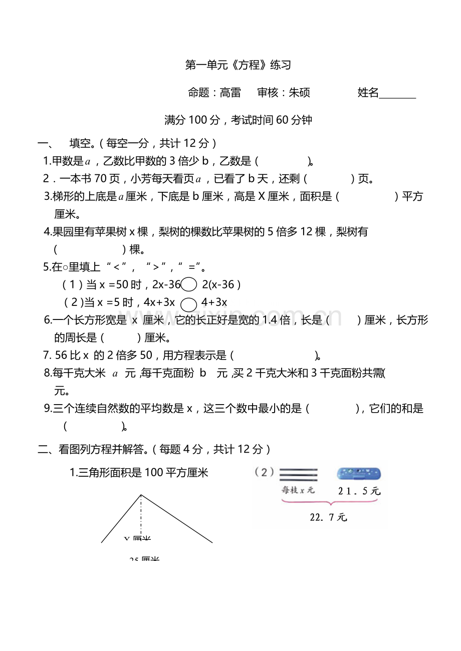 苏教版六年级数学上册第一单元方程检测题.doc_第1页