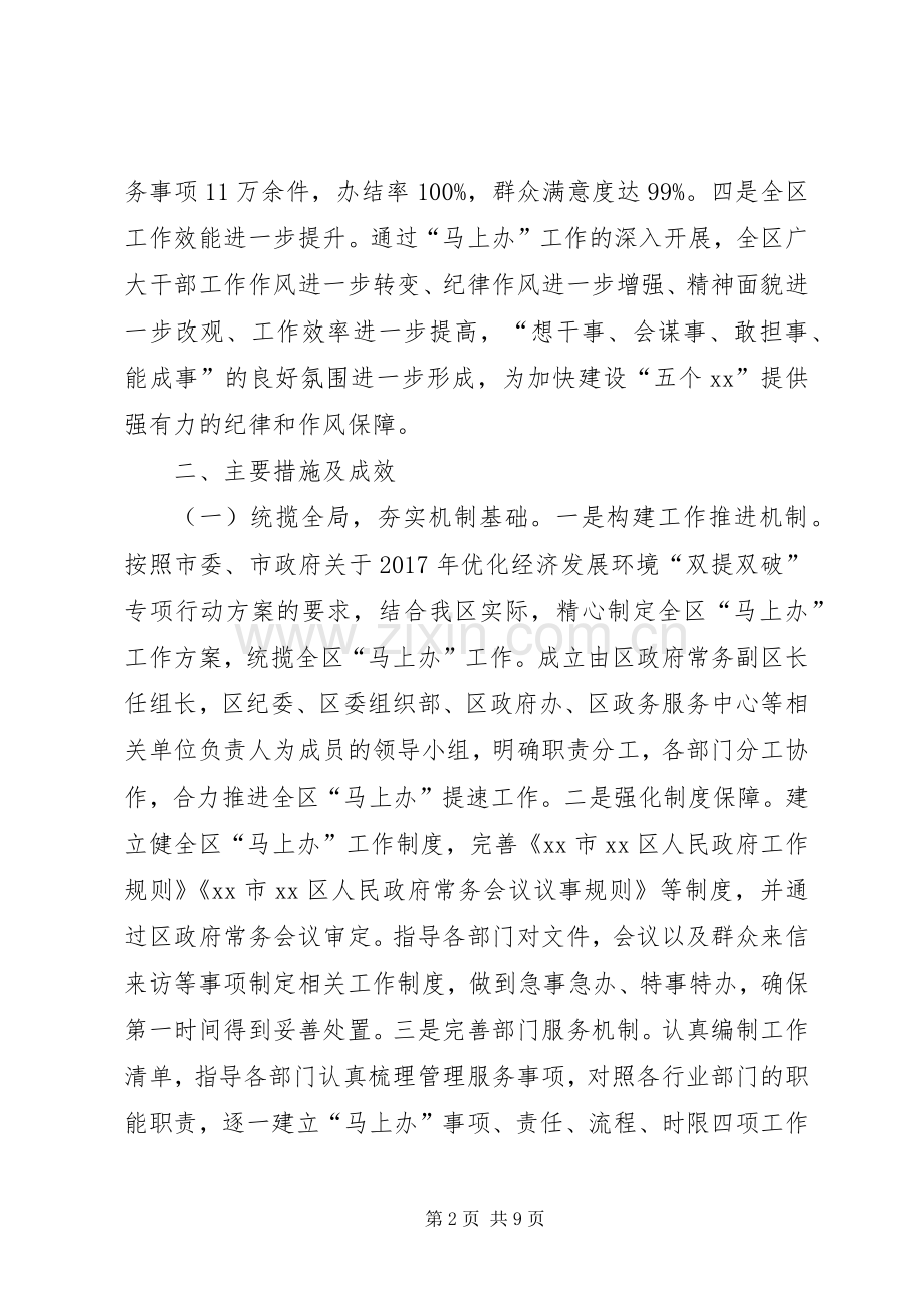 关于年度“马上办”提速行动的总结报告.docx_第2页