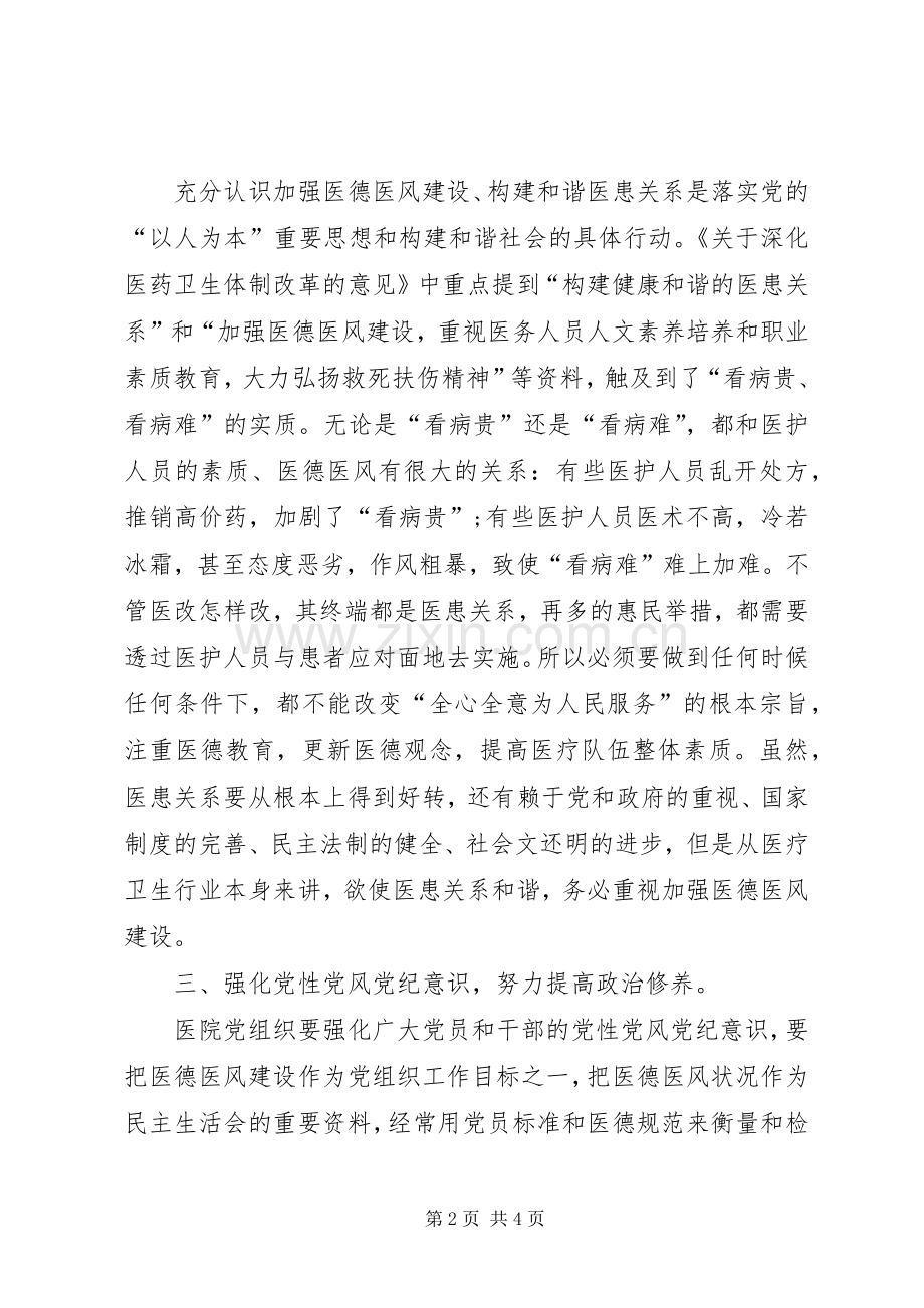 中心卫生院XX年意识形态工作总结.docx_第2页