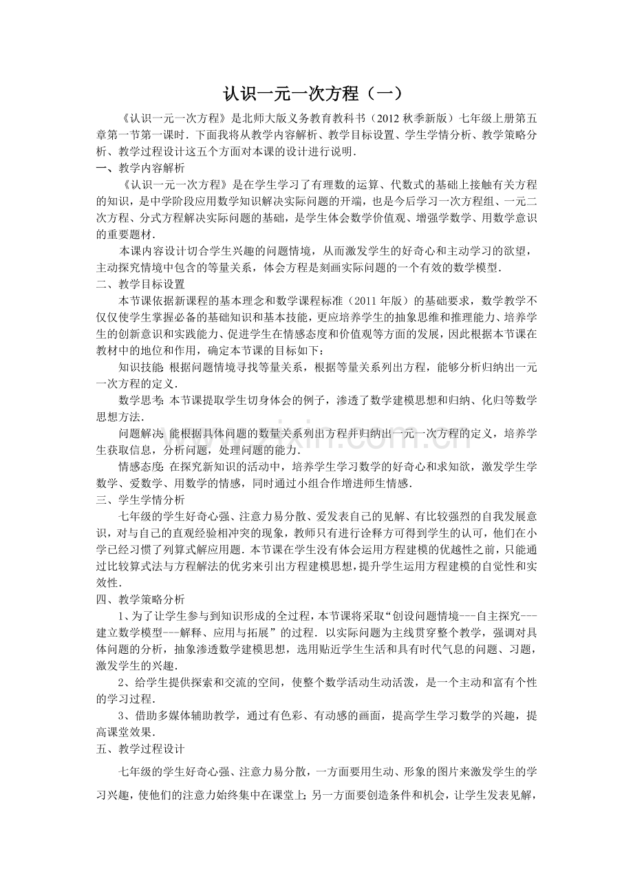认识一元一次方程(教学设计).doc_第1页