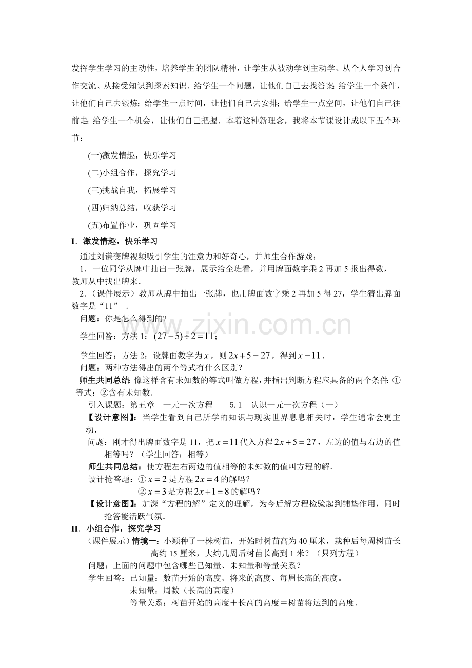 认识一元一次方程(教学设计).doc_第2页