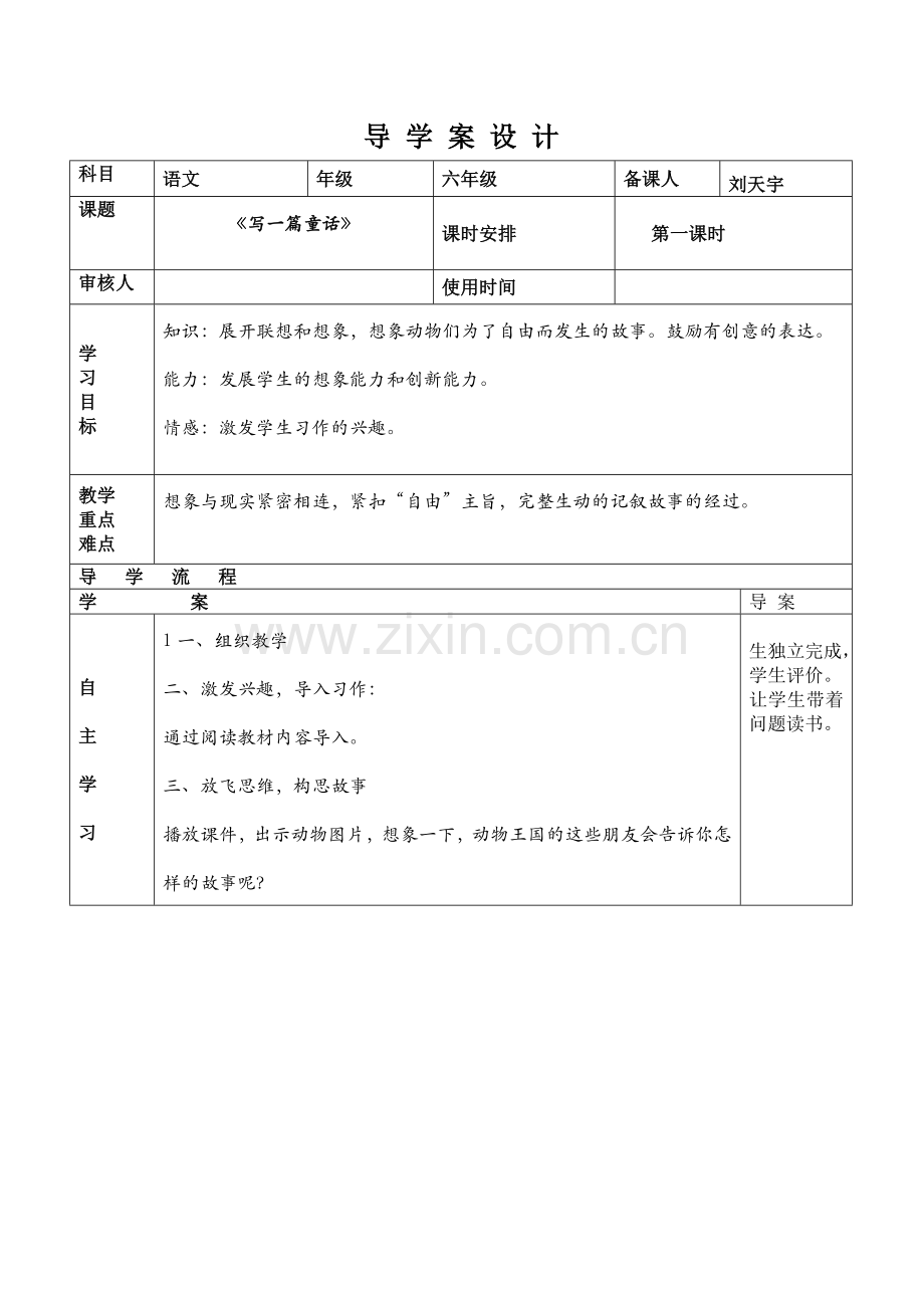 能说会写5写一篇童话.doc_第1页