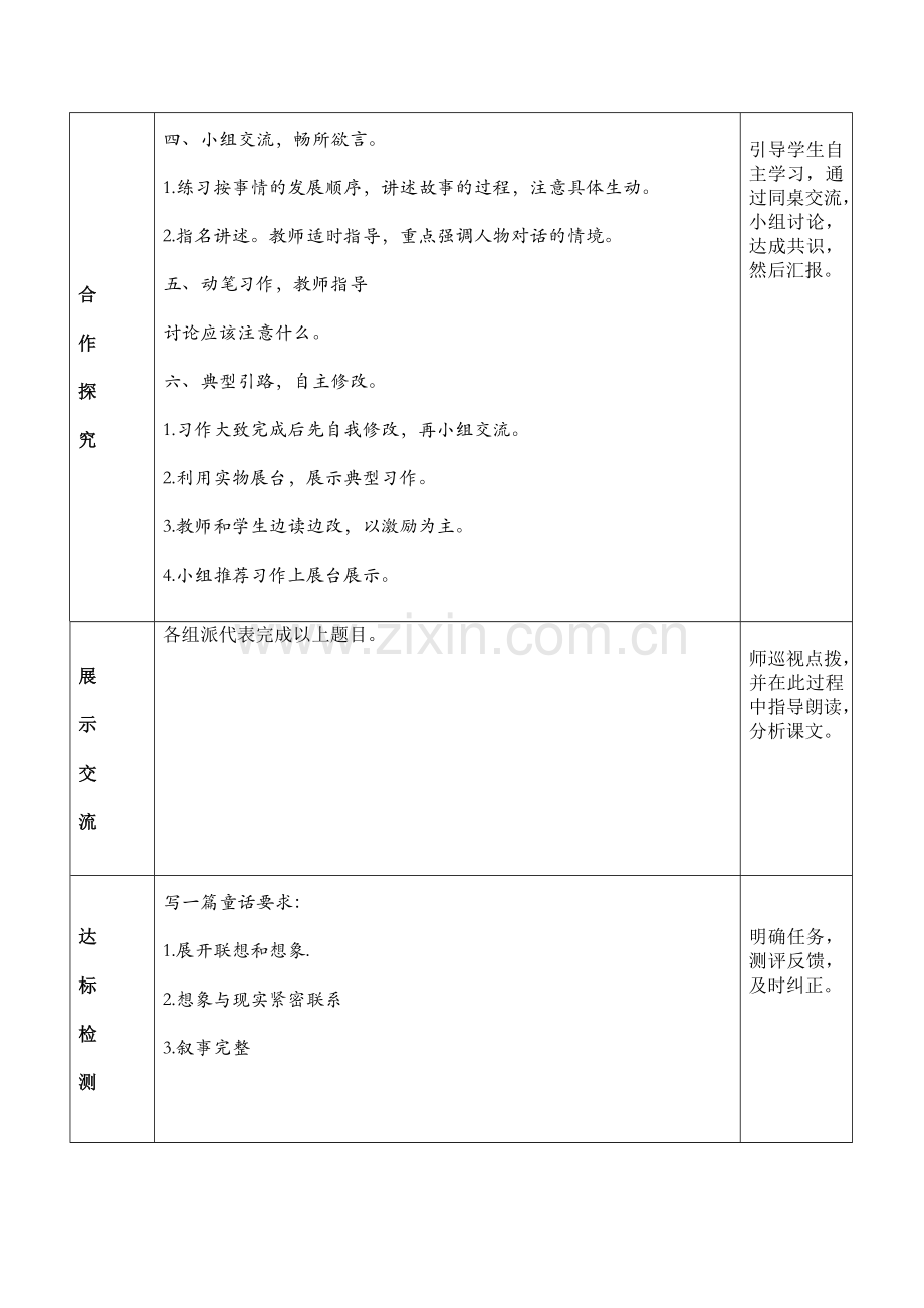 能说会写5写一篇童话.doc_第2页