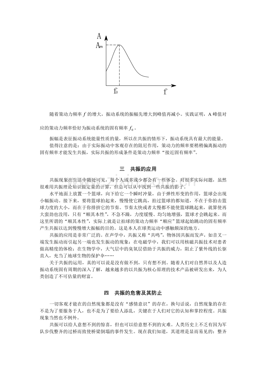 共振的运用及其危害.doc_第2页