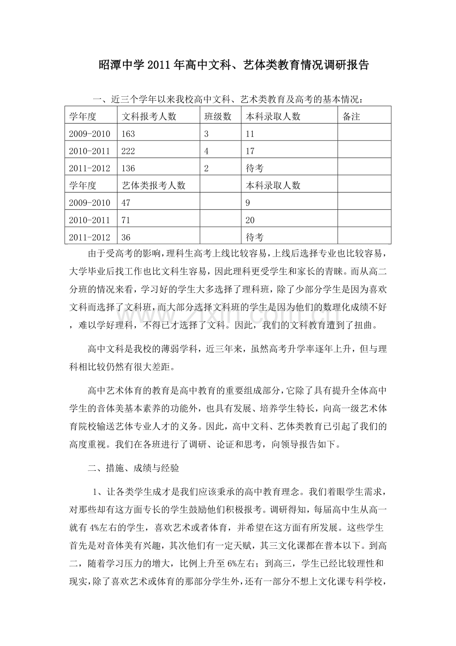 艺体类调研.doc_第1页