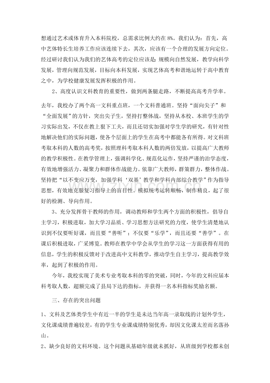 艺体类调研.doc_第2页