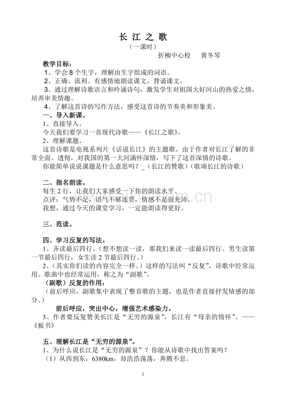 长江之歌教案1.doc_第1页