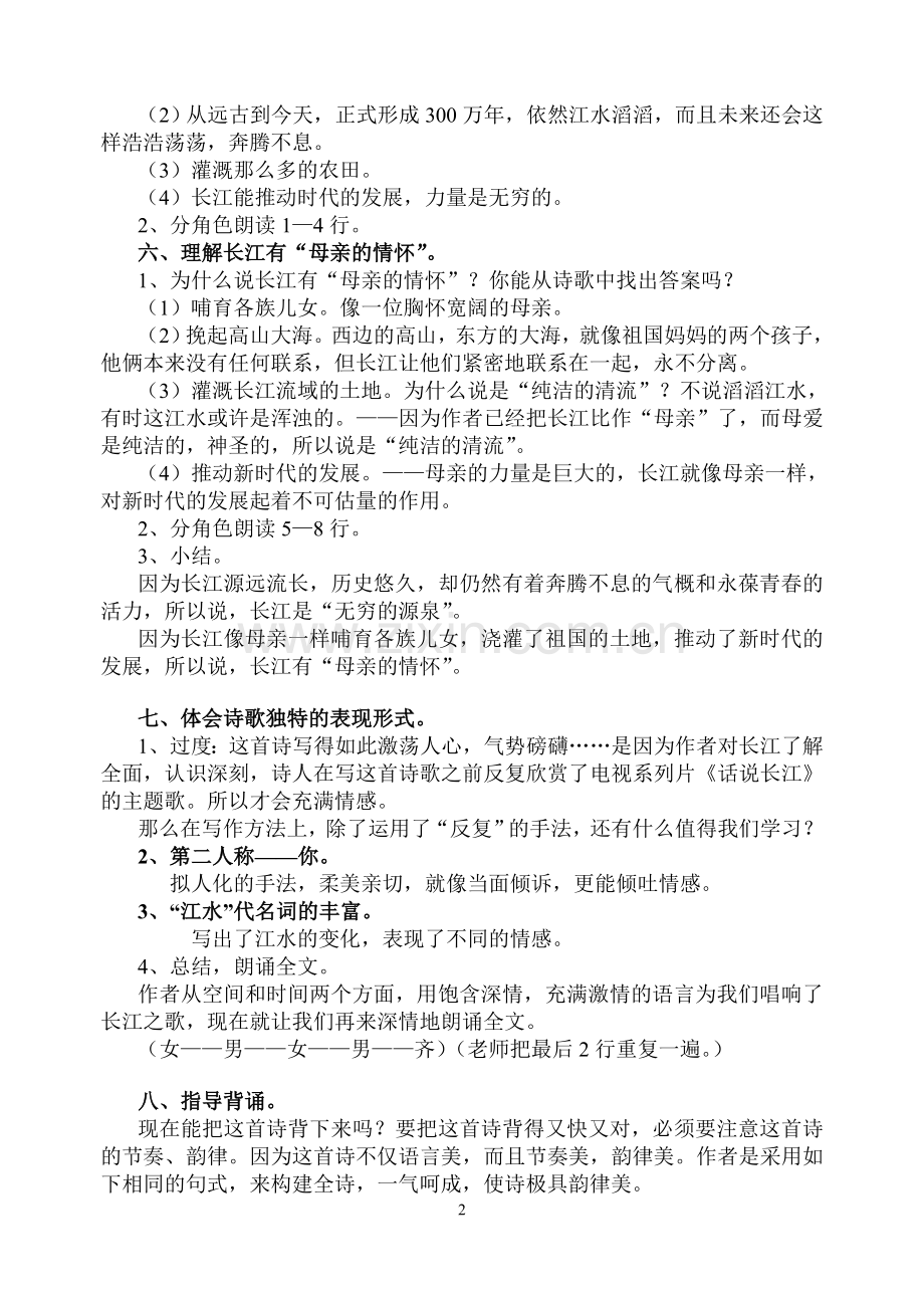 长江之歌教案1.doc_第2页