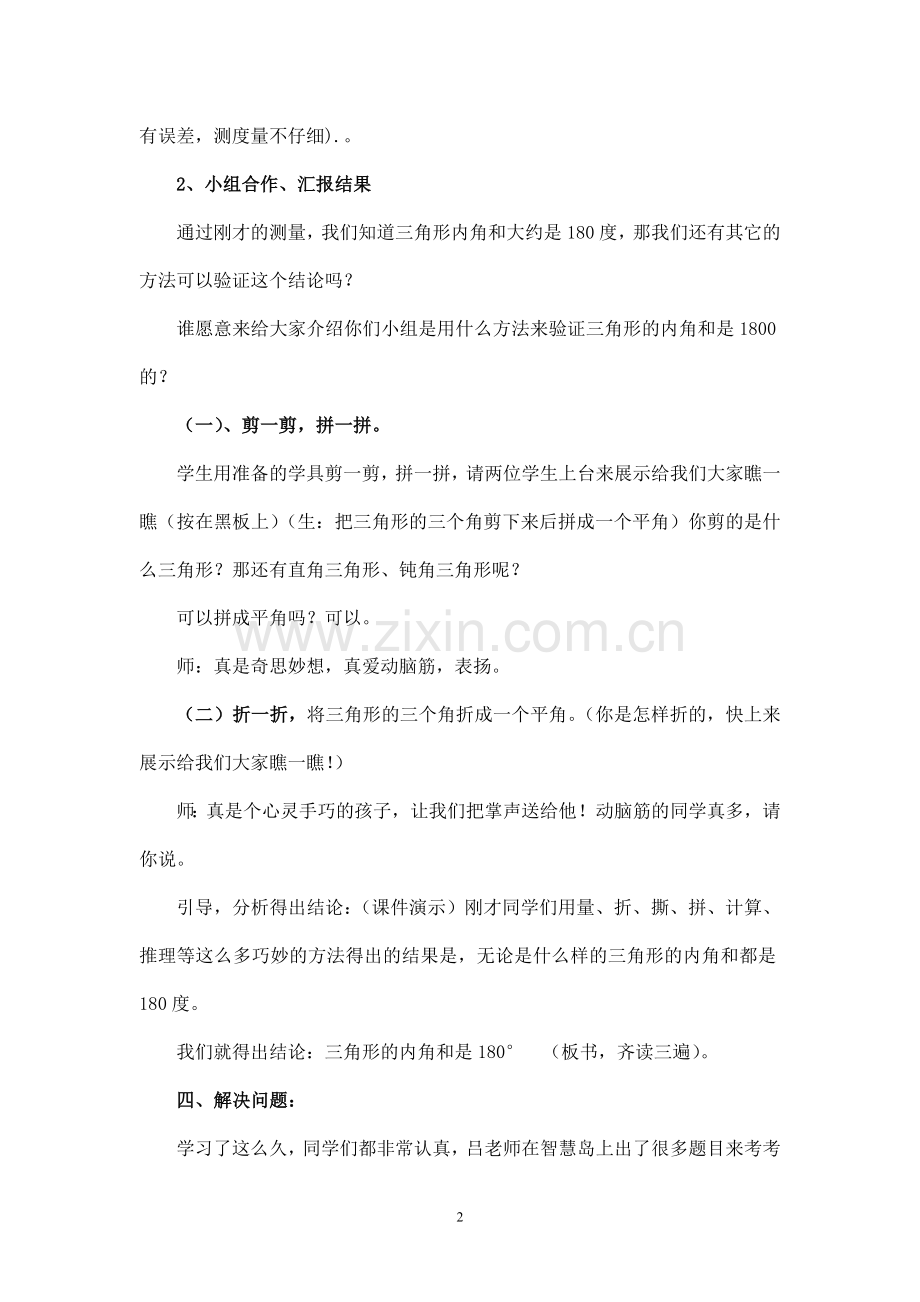 人教2011版小学数学四年级《三角形的内角和》教学设计-(3).doc_第2页