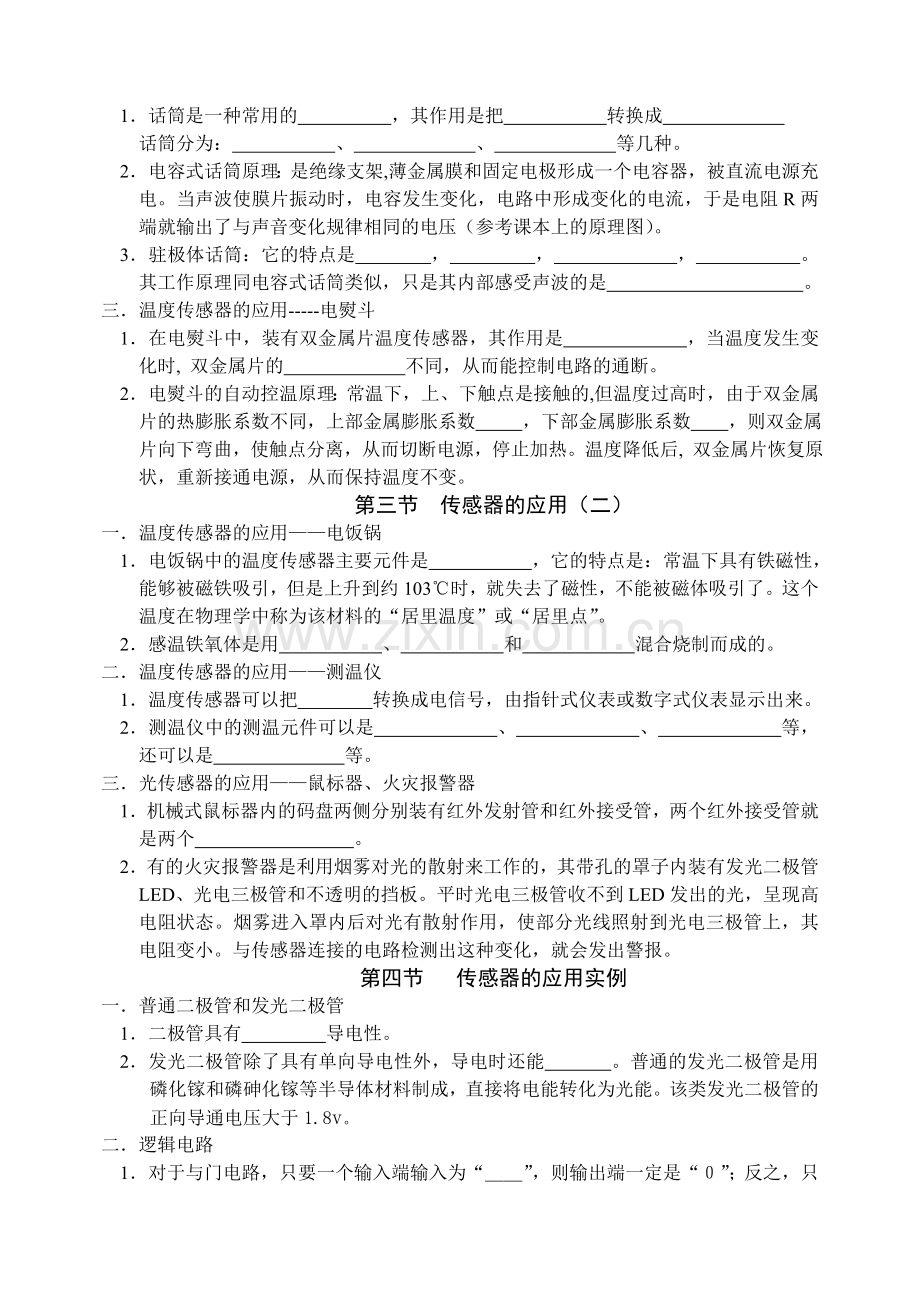 高二第六章传感器.doc_第2页