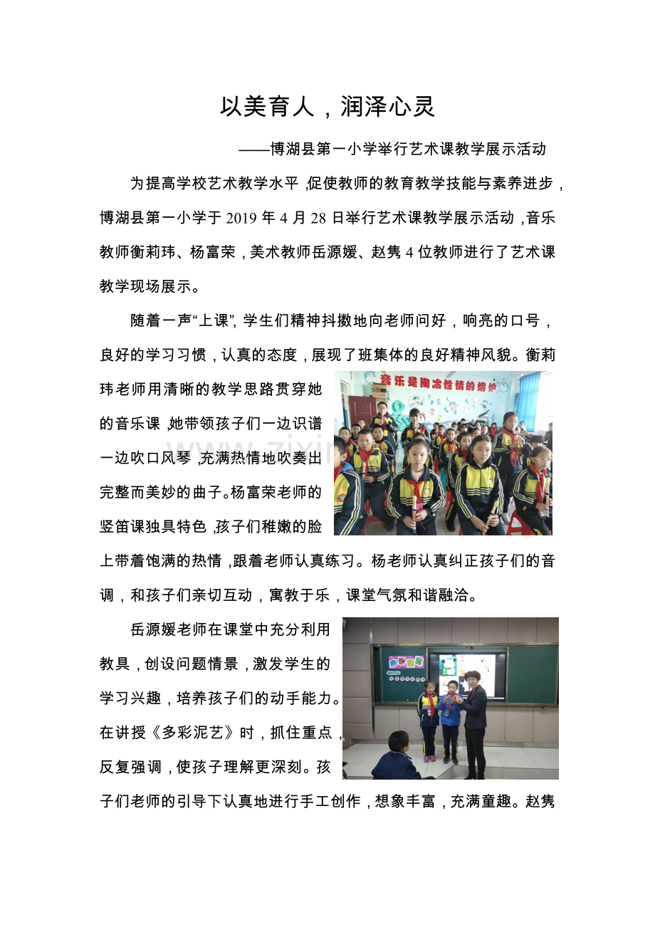 博湖县第一小学举行艺术课教学展示活动（2019428）.docx_第1页