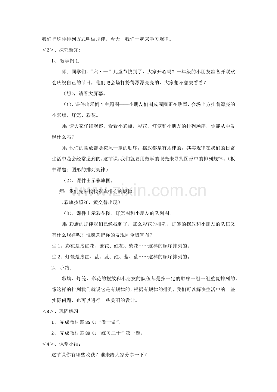 小学数学人教2011课标版一年级图形的排列规律.docx_第2页