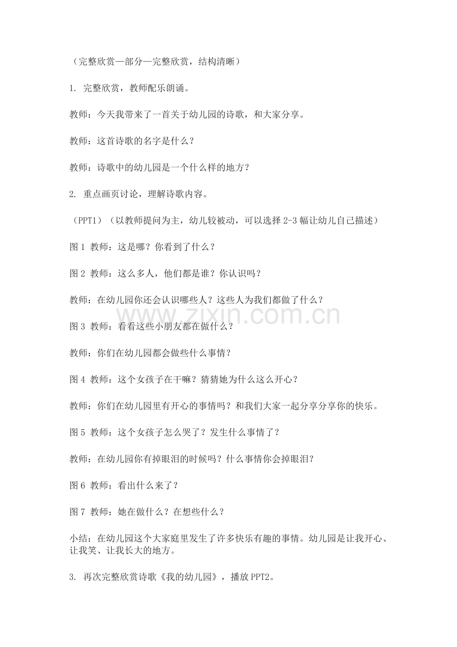 大班语言诗歌.doc_第2页