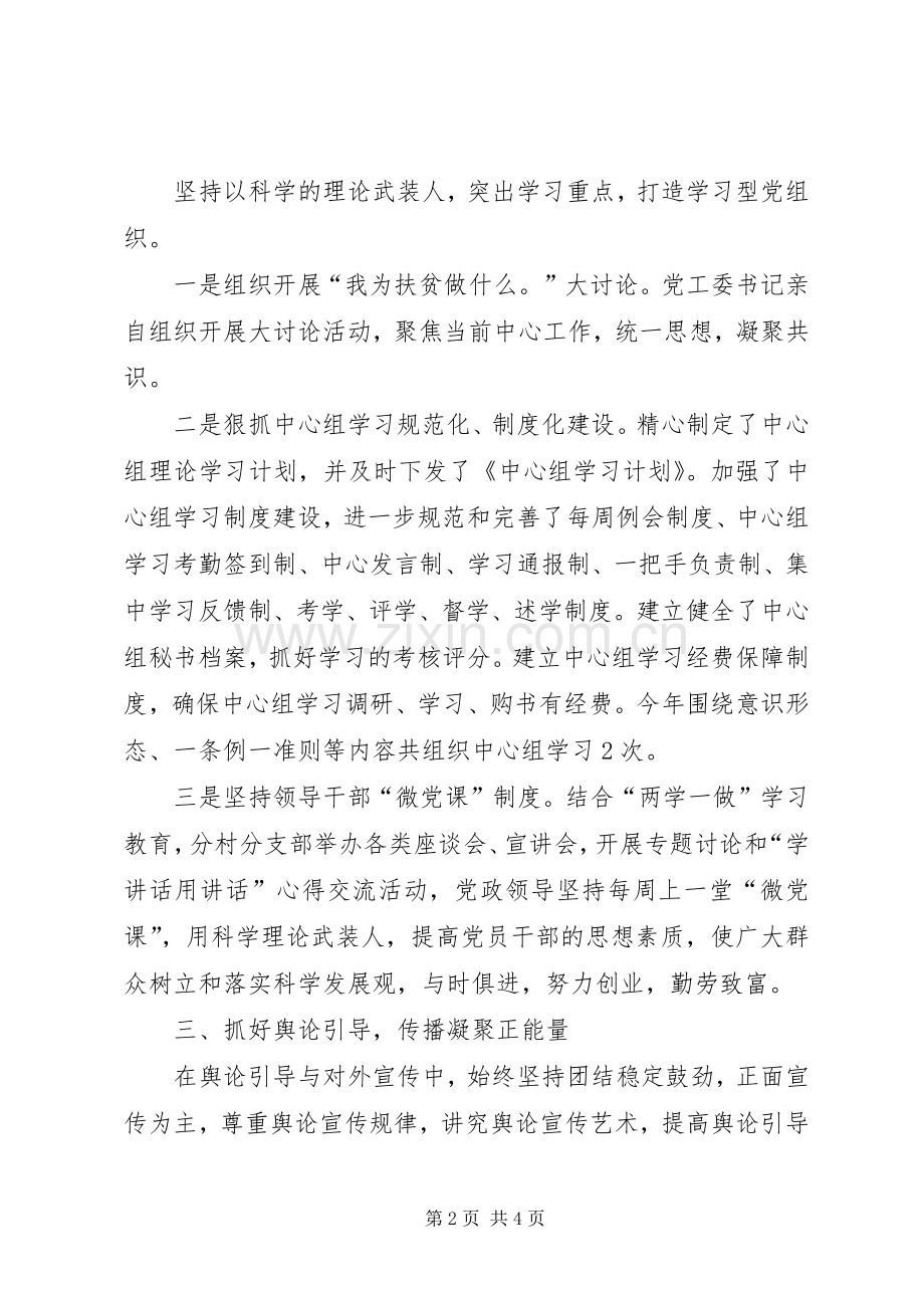XX年上半年街道意识形态工作总结.docx_第2页