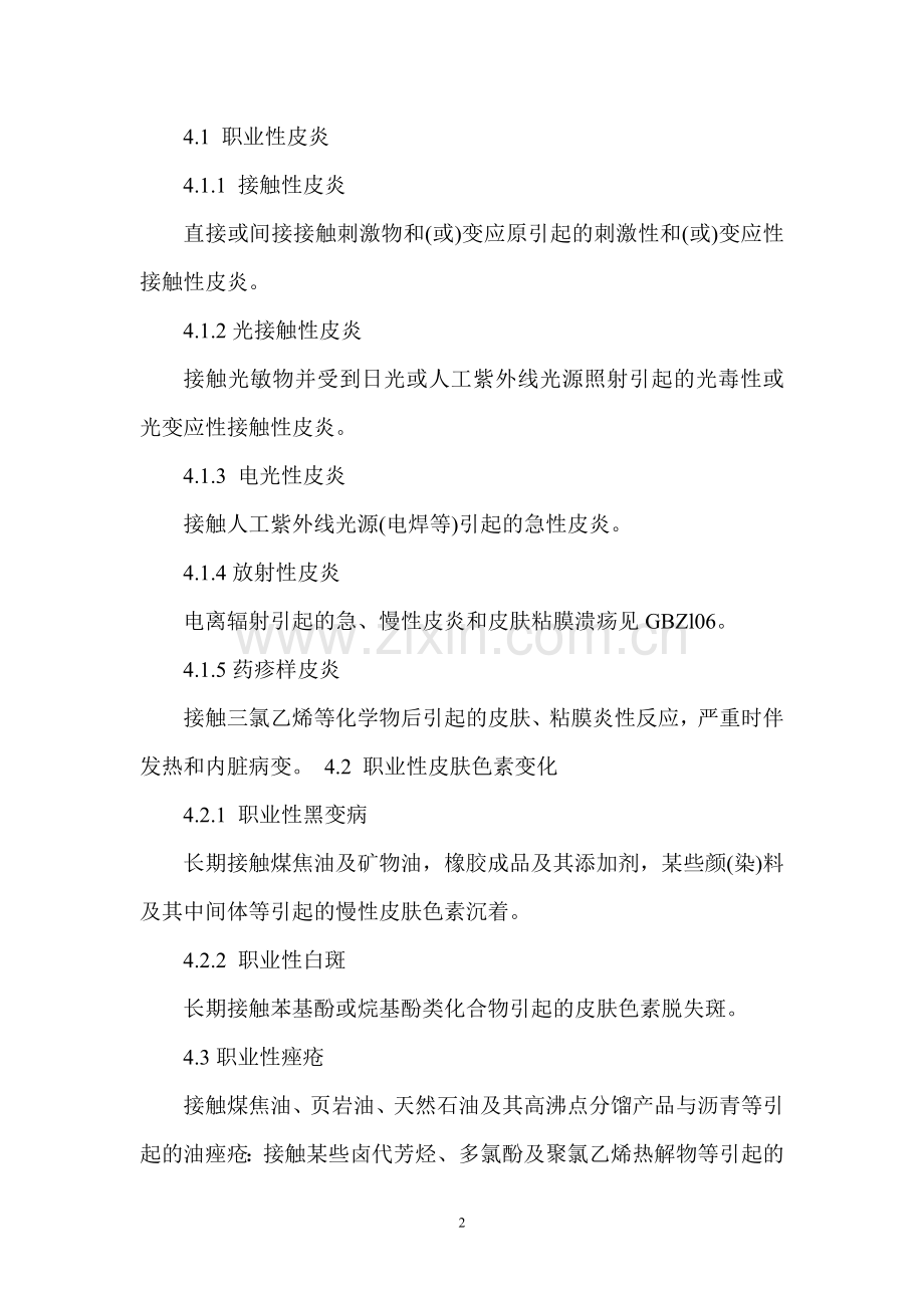 GBZ18-2002职业性皮肤病诊断标准总则.doc_第2页