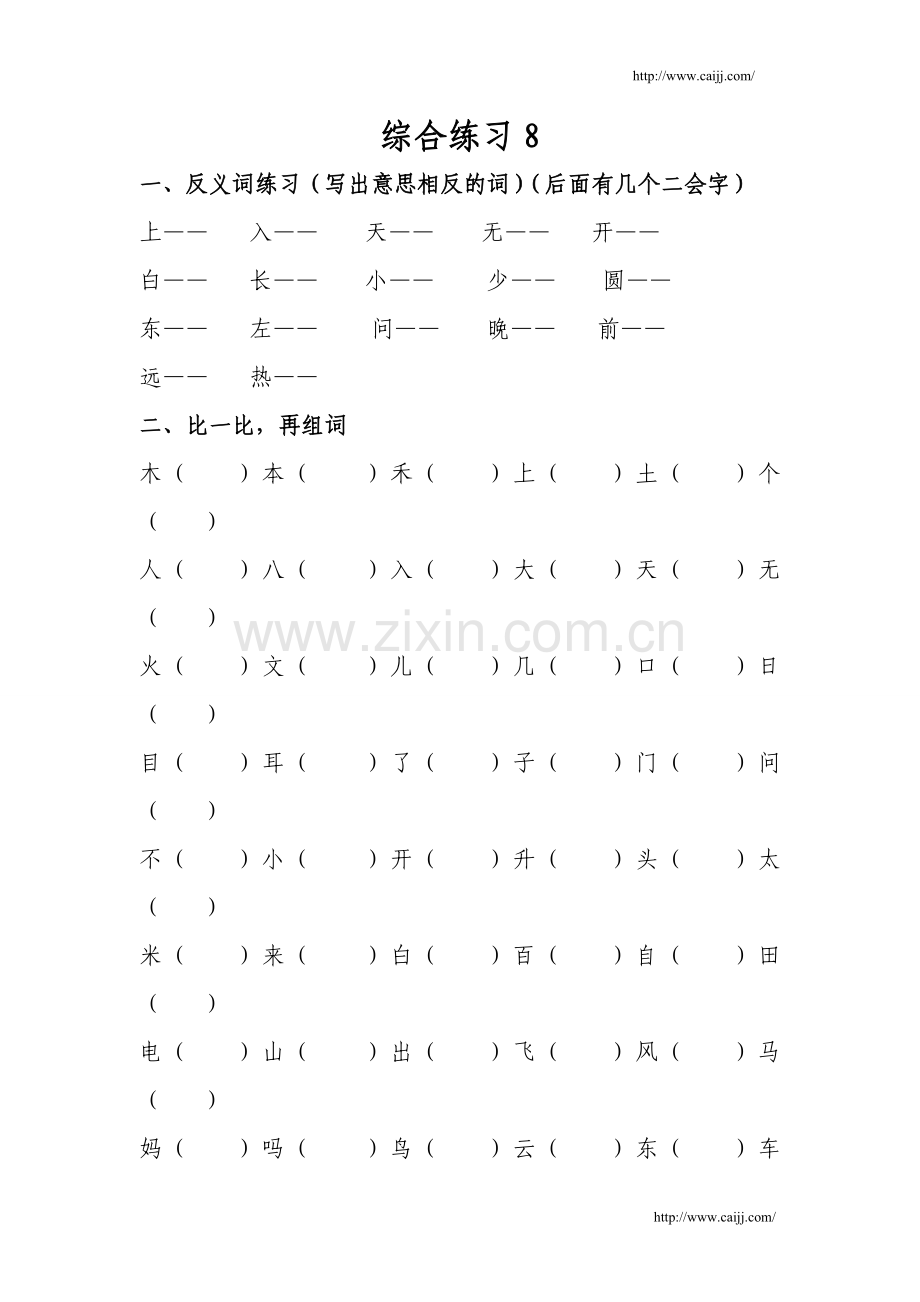 小学一年级数学参考素材(4).doc_第1页