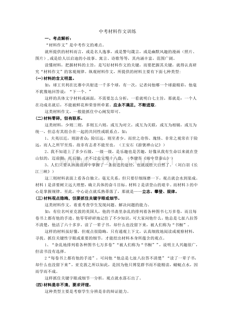 中考材料作文训练.doc_第1页