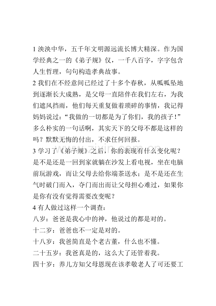 弟子规感想.doc_第1页