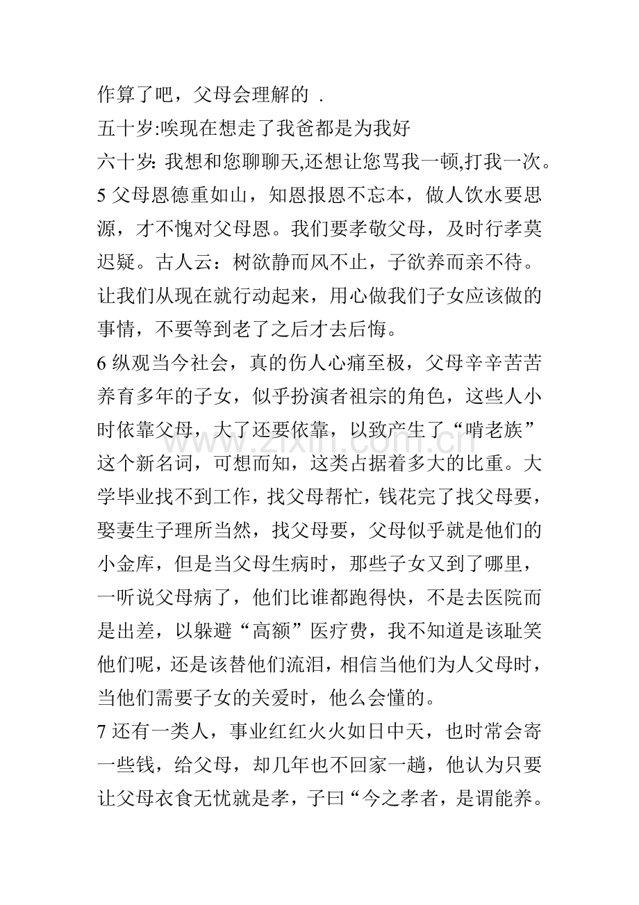 弟子规感想.doc_第2页