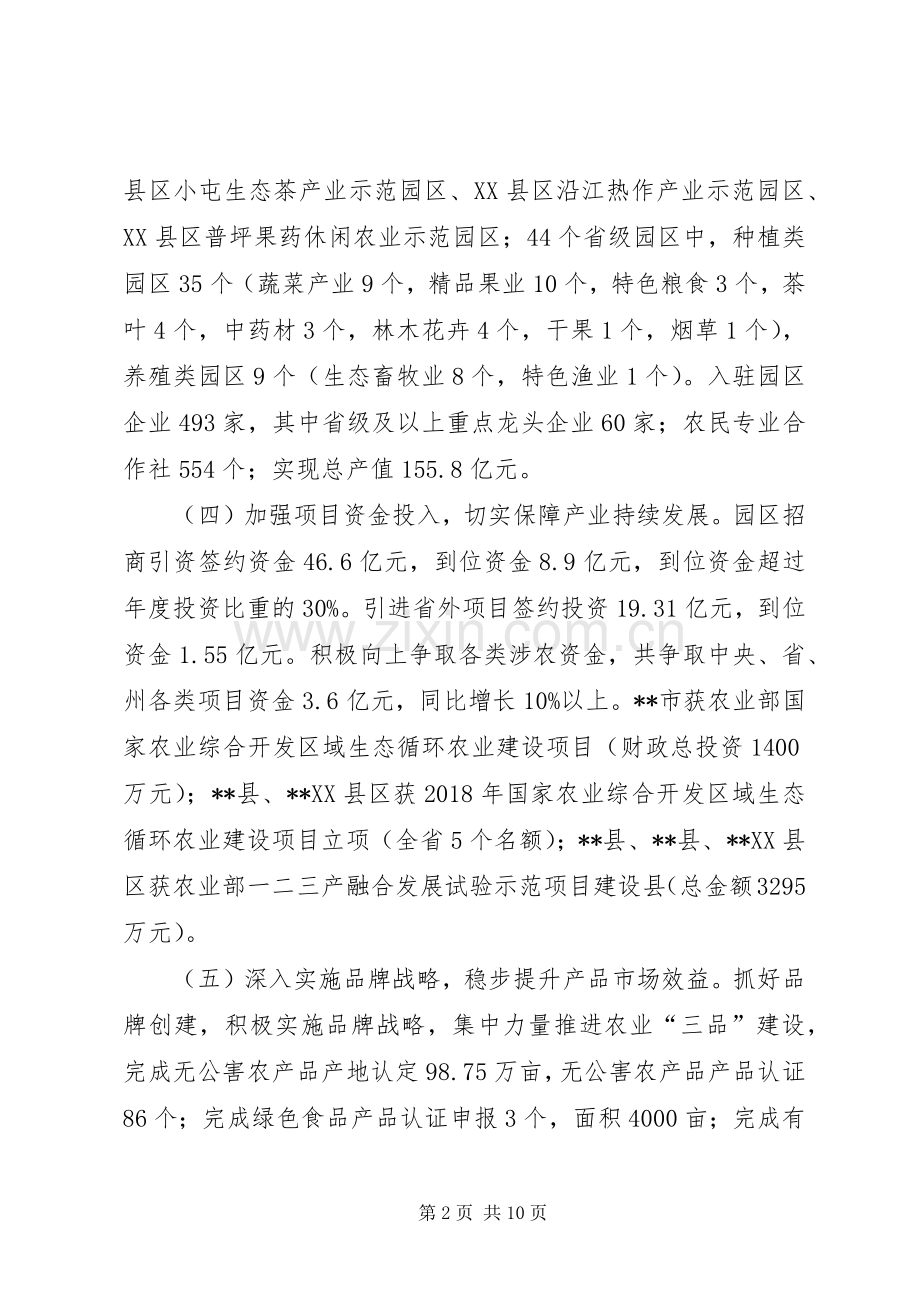 州农委会XX年工作总结及XX年工作打算.docx_第2页
