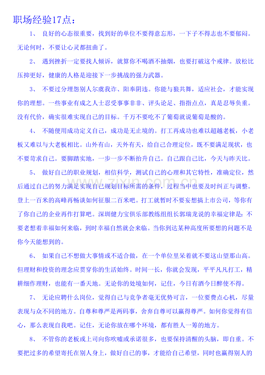 职场经验17点.doc_第1页