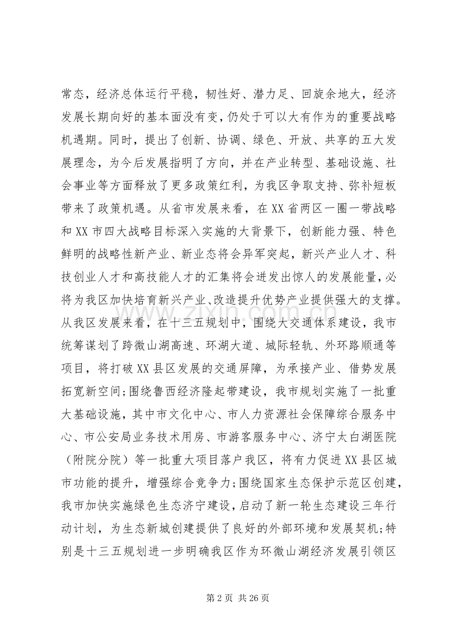 科技总结表彰会议讲话.docx_第2页