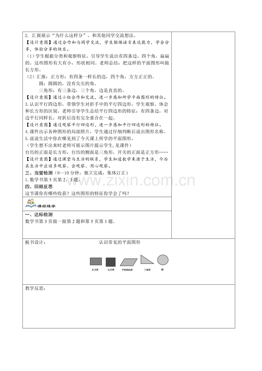 第1单元第1课时《认识常见的平面图形》教学设计2020修订版.doc_第2页