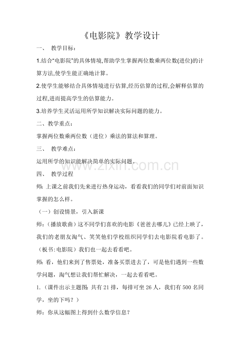 小学数学北师大2011课标版三年级三年级下册数学.doc_第1页