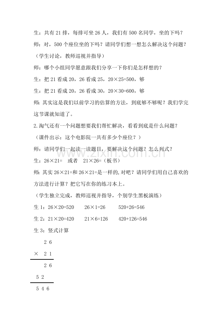 小学数学北师大2011课标版三年级三年级下册数学.doc_第2页
