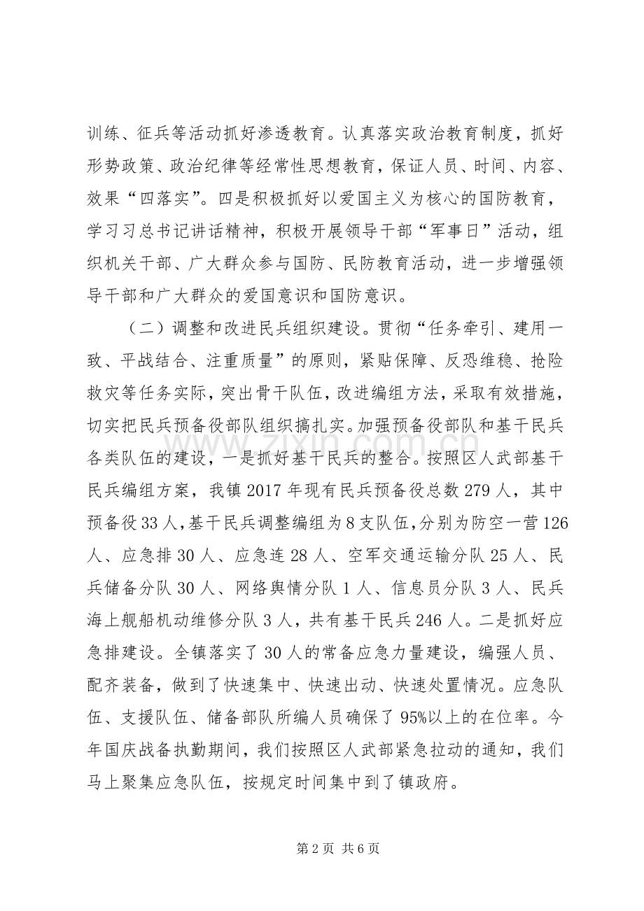 乡镇武装部工作总结_1.docx_第2页