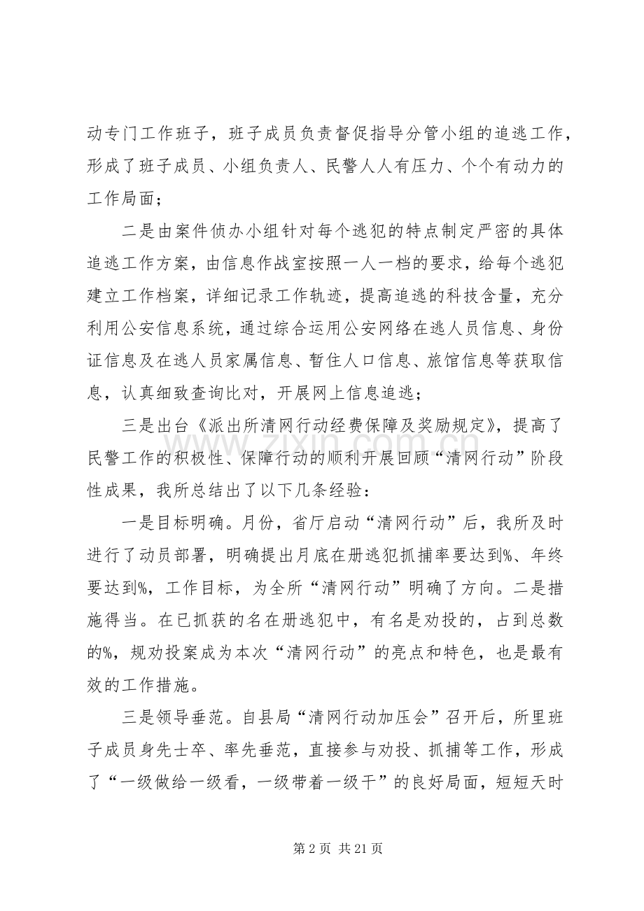 派出所“清网行动”阶段性总结：_1.docx_第2页