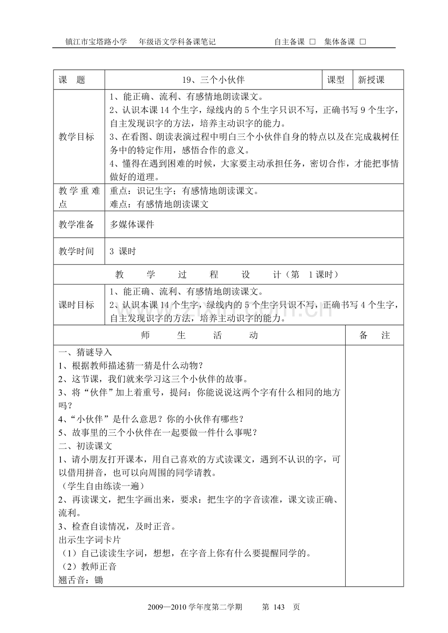 一下教案11.doc_第1页