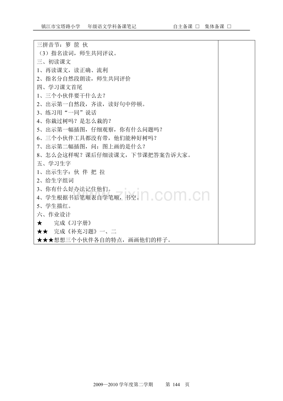 一下教案11.doc_第2页