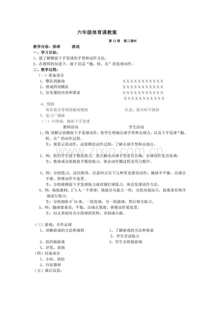 六年级体育课教案34.doc_第1页