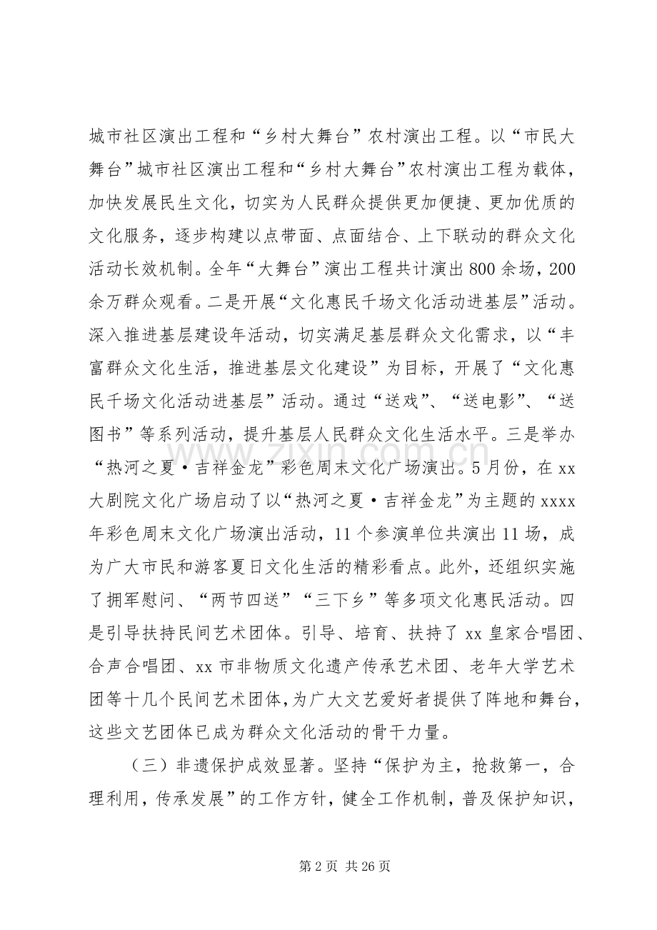 市文化广电新闻出版局工作总结.docx_第2页