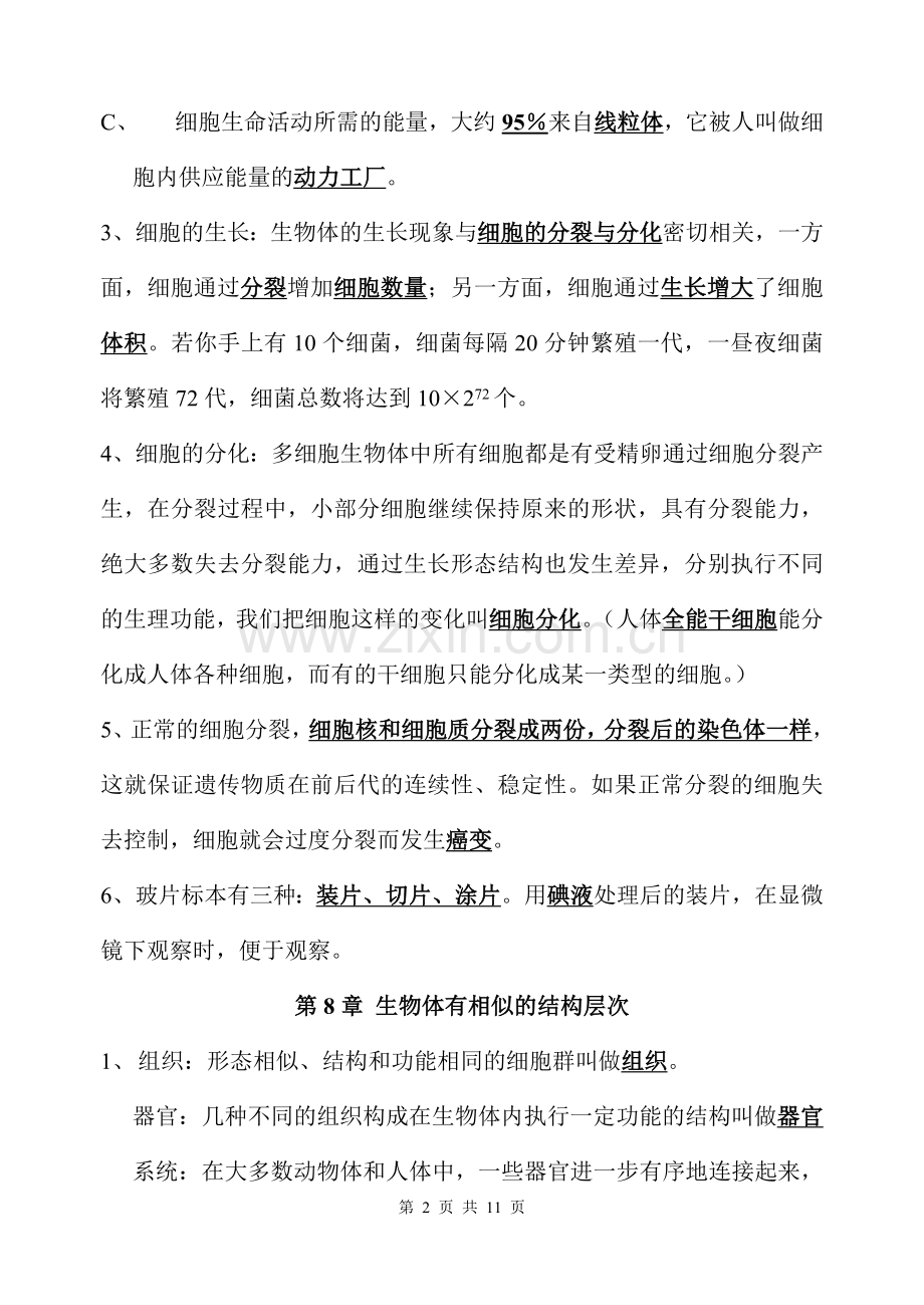 八年级下生物复习提纲.docx_第2页