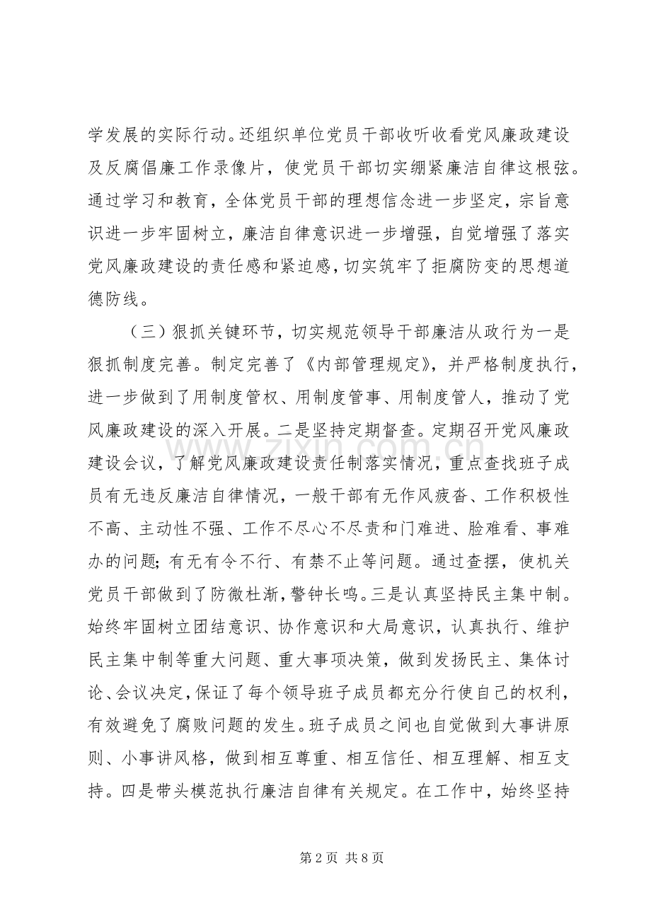 残疾人联合会党风廉政建设工作总结.docx_第2页