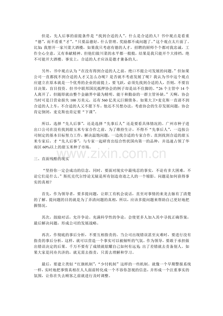 从优秀到卓越.doc_第2页