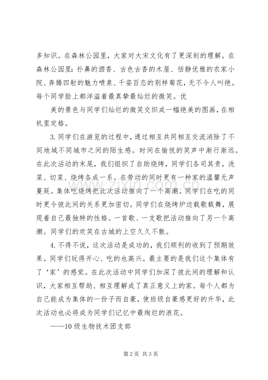 我的大学团活动总结_1.docx_第2页