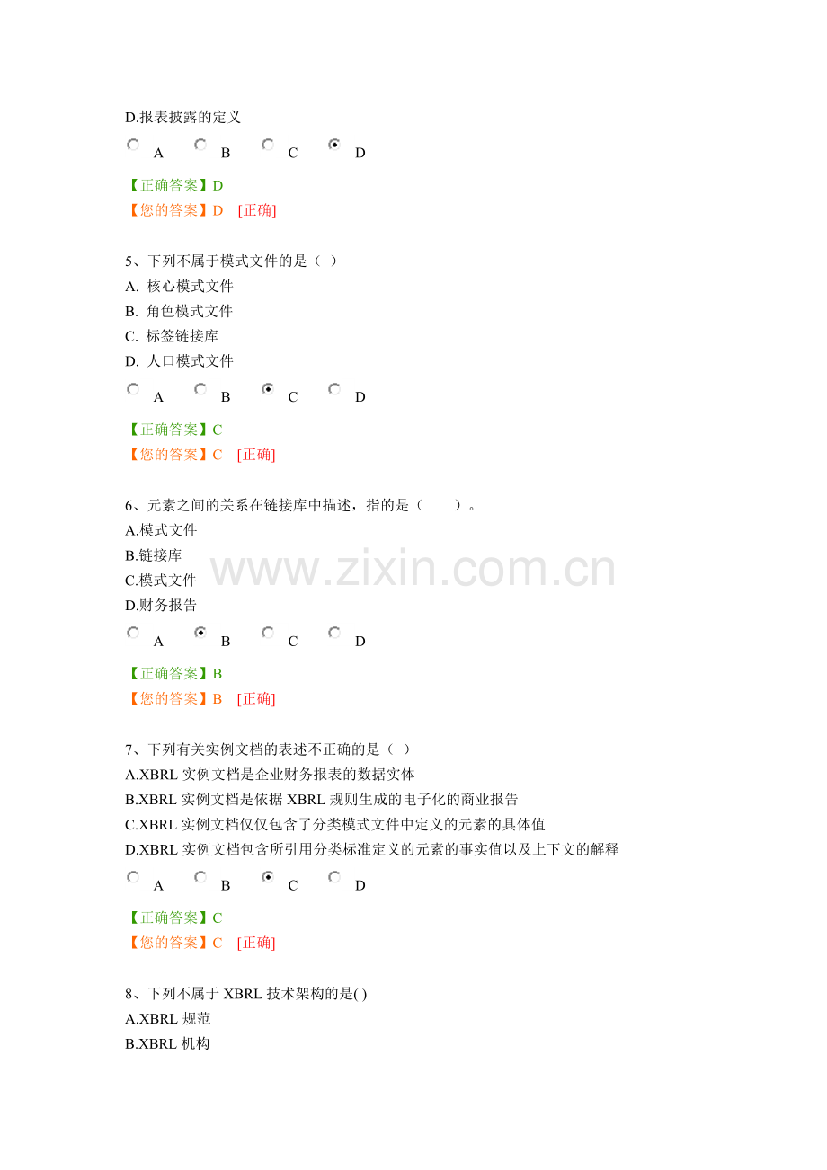 广州会计继续教育满分答案.doc_第2页