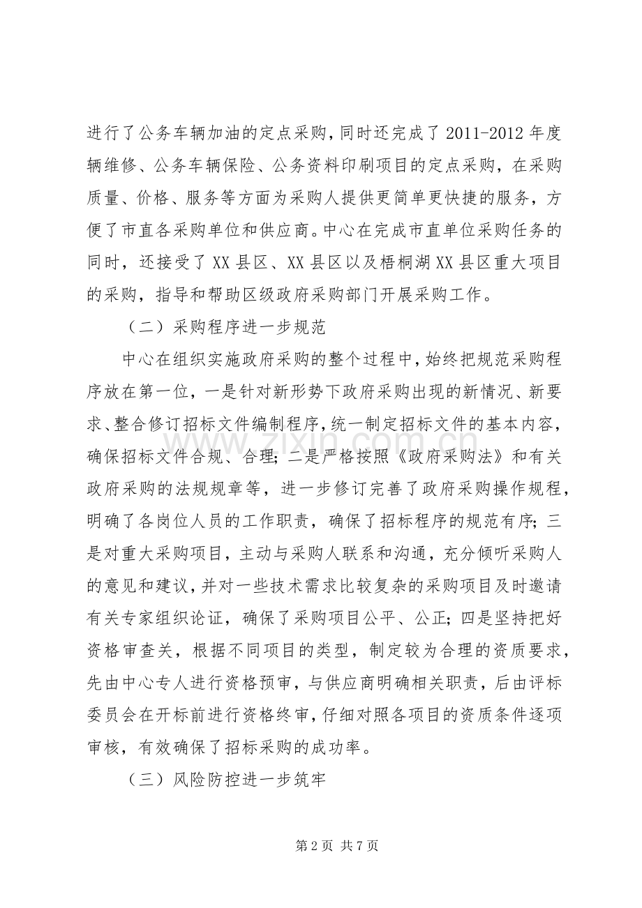 政府采购办半年工作总结_1.docx_第2页