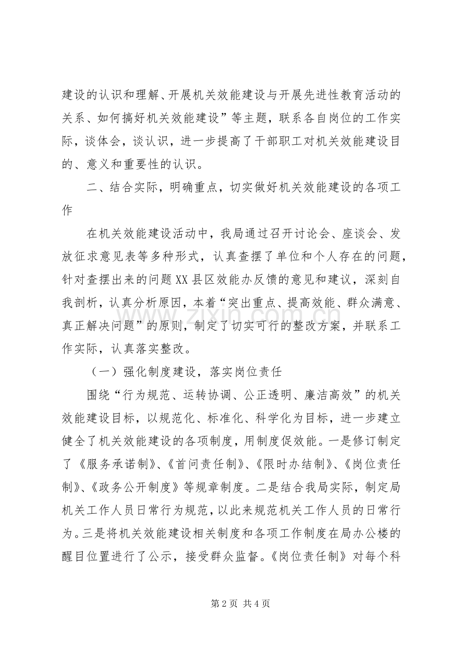 国土资源局效能建设示范点创建工作总结.docx_第2页
