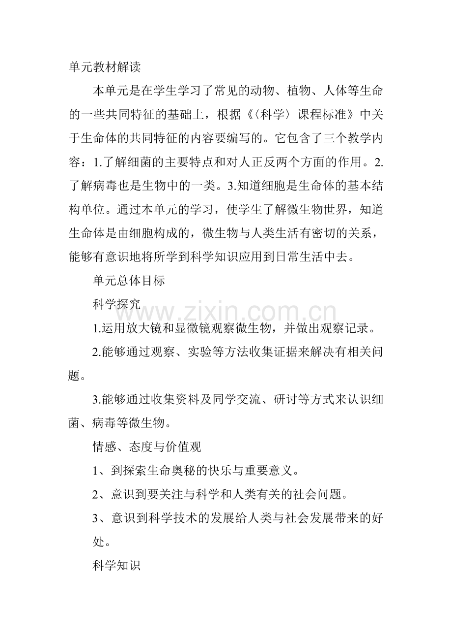 单元教材解读.doc_第1页