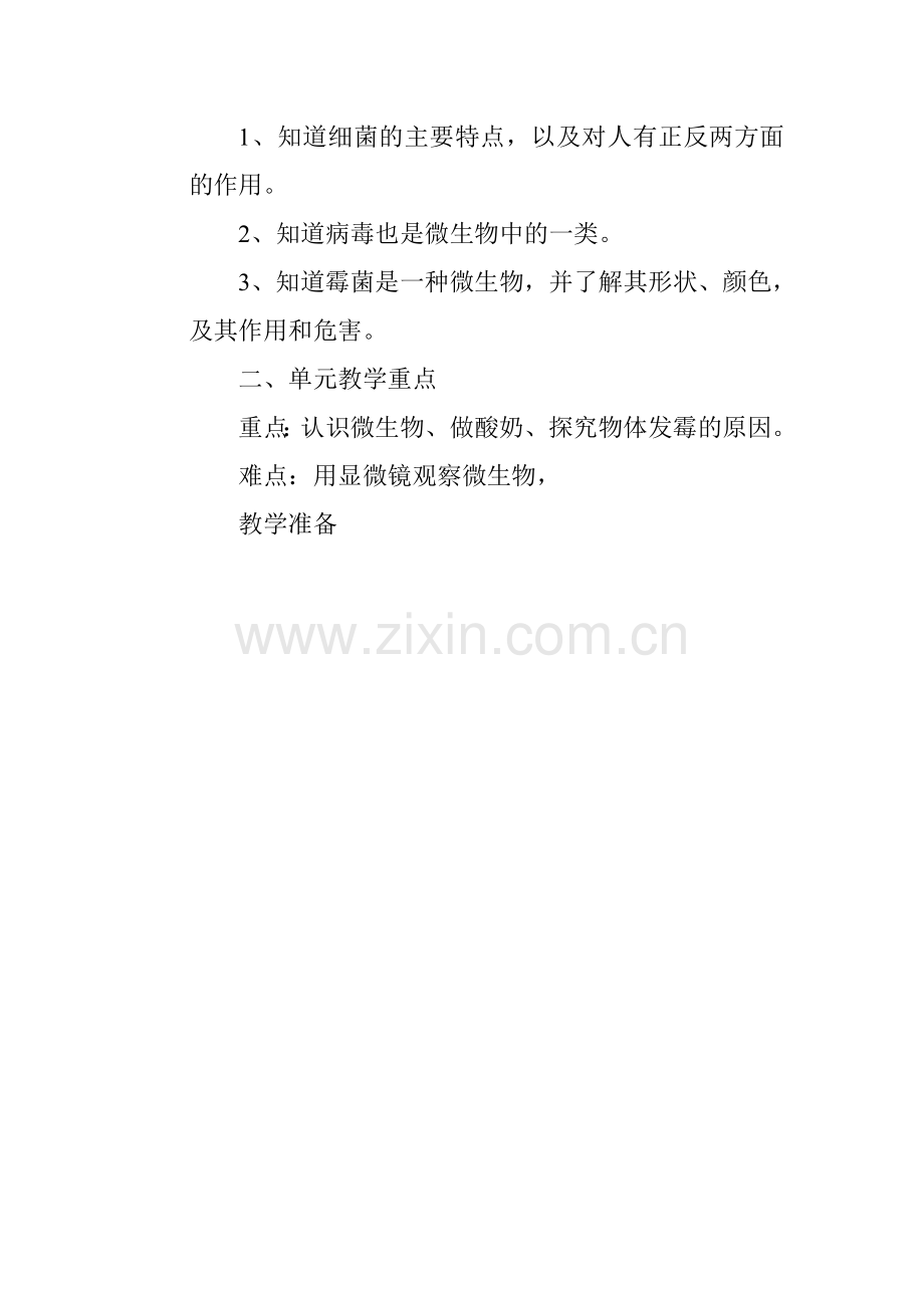 单元教材解读.doc_第2页