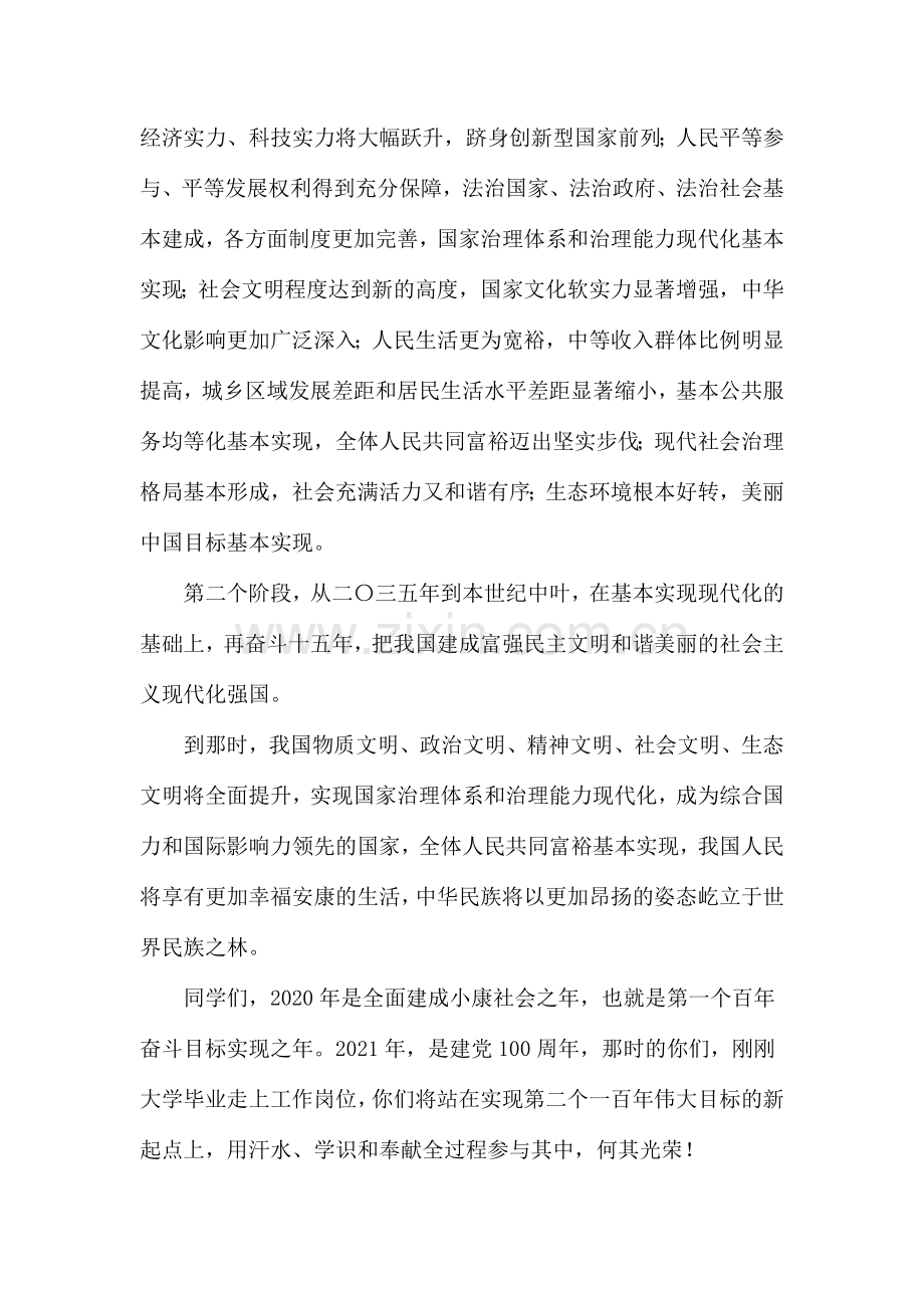 两个一百年奋斗目标的战略部署.doc_第2页