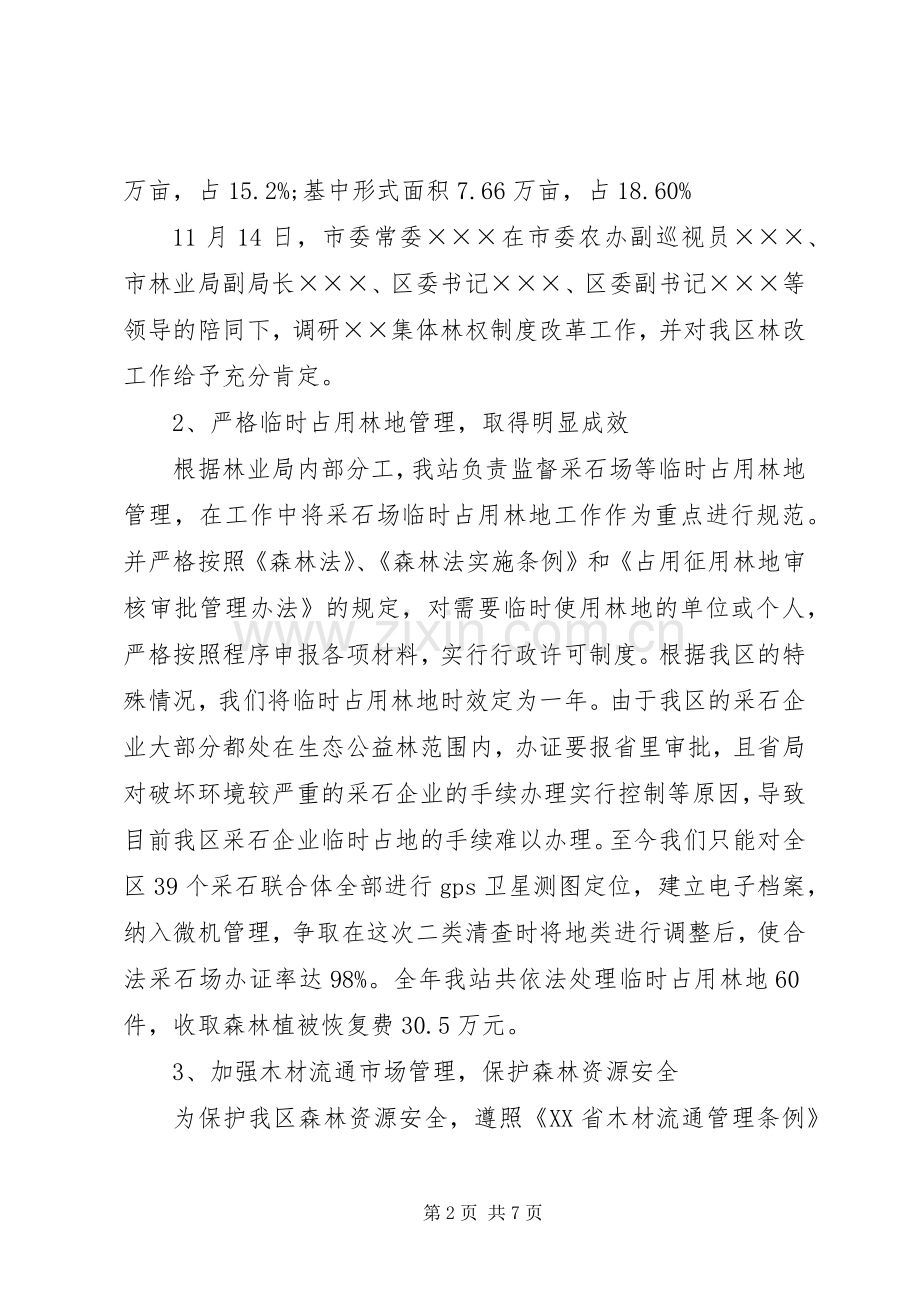 区林政管理稽查站工作总结_1.docx_第2页