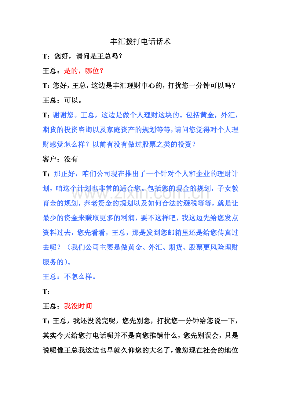 关于理财话术!!!.doc_第1页