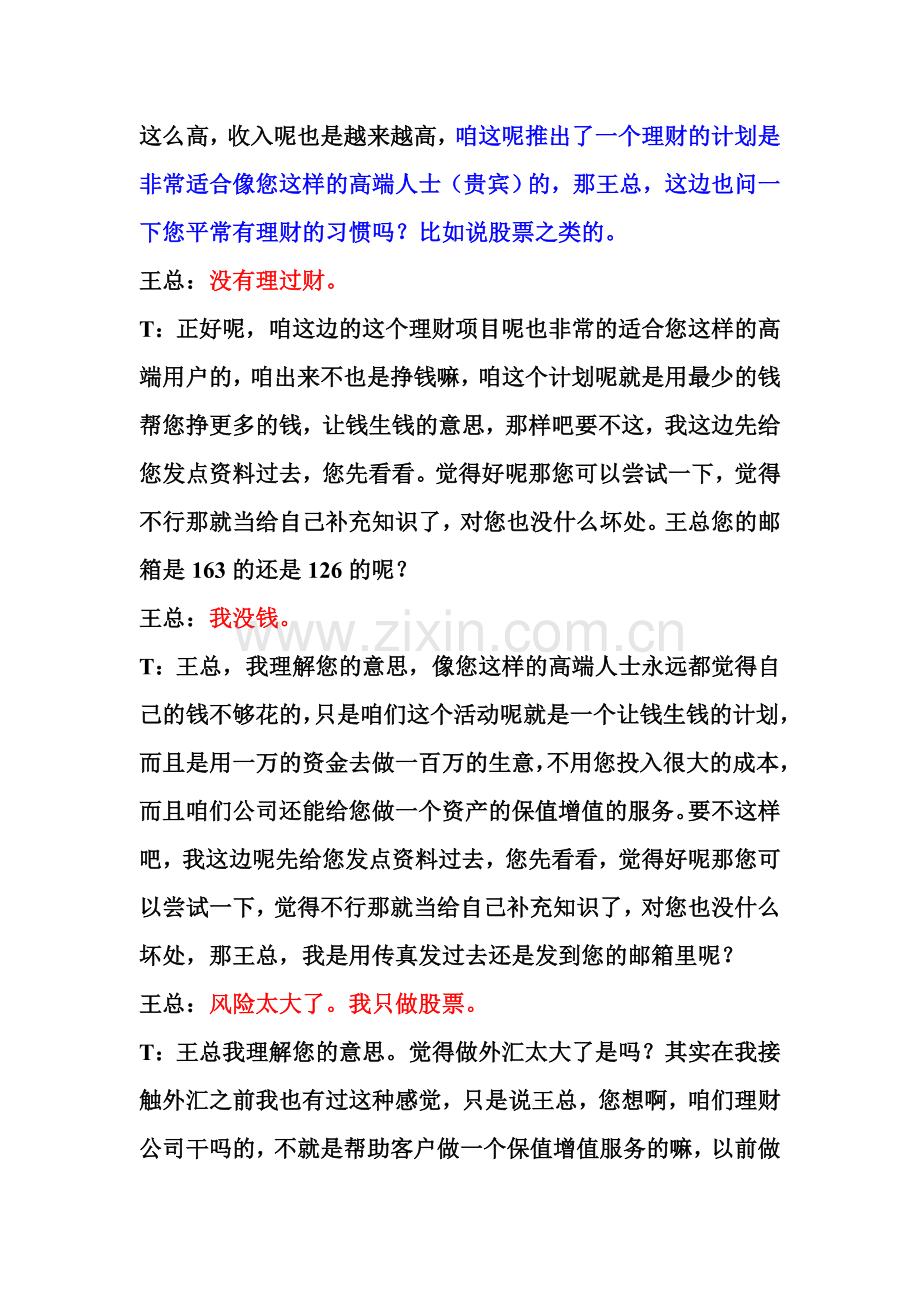 关于理财话术!!!.doc_第2页