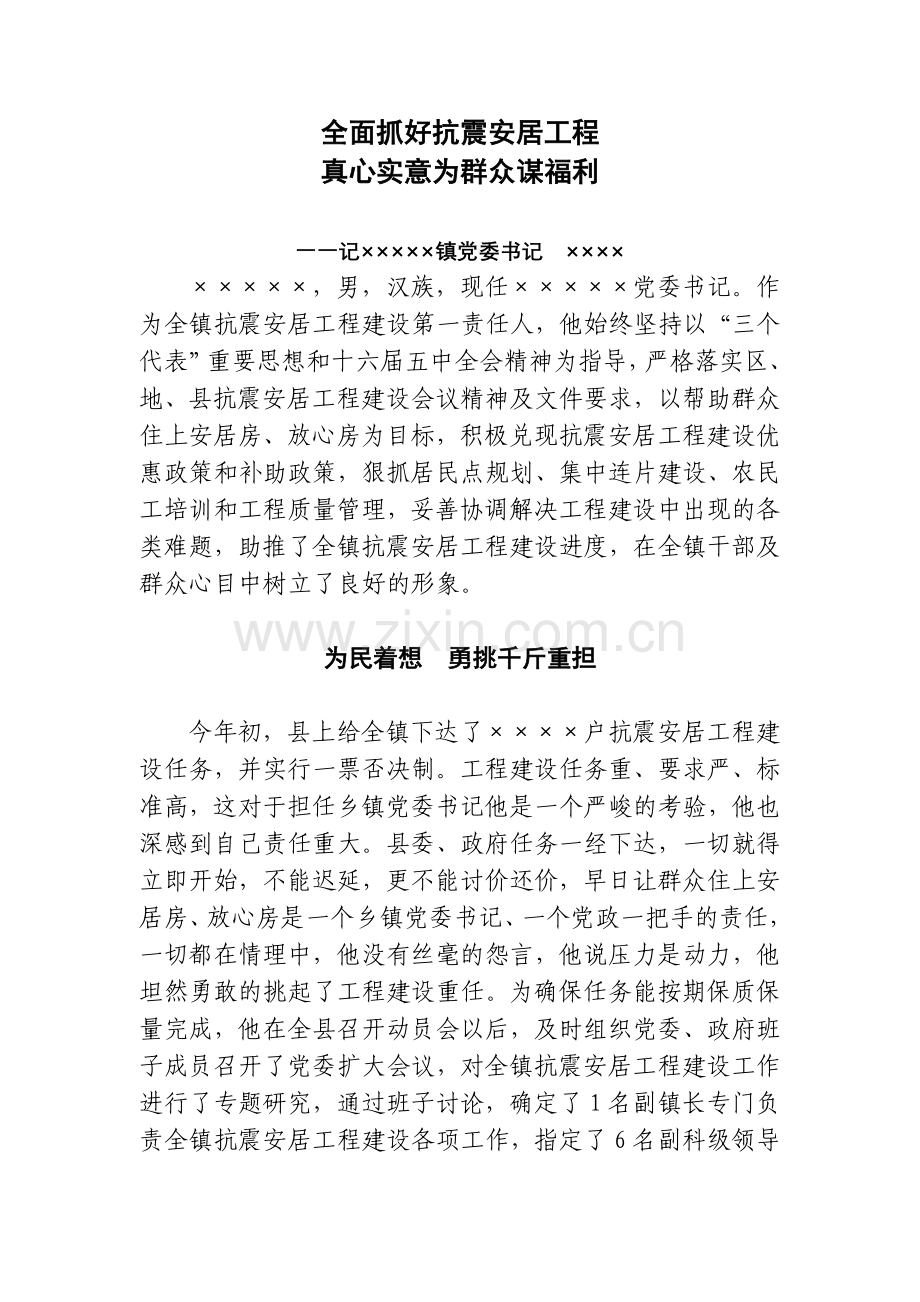 富民安居 先进 典型材料个人.doc_第1页