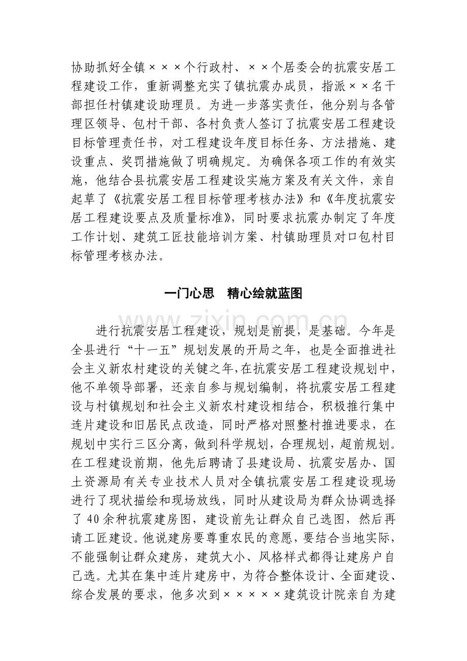 富民安居 先进 典型材料个人.doc_第2页